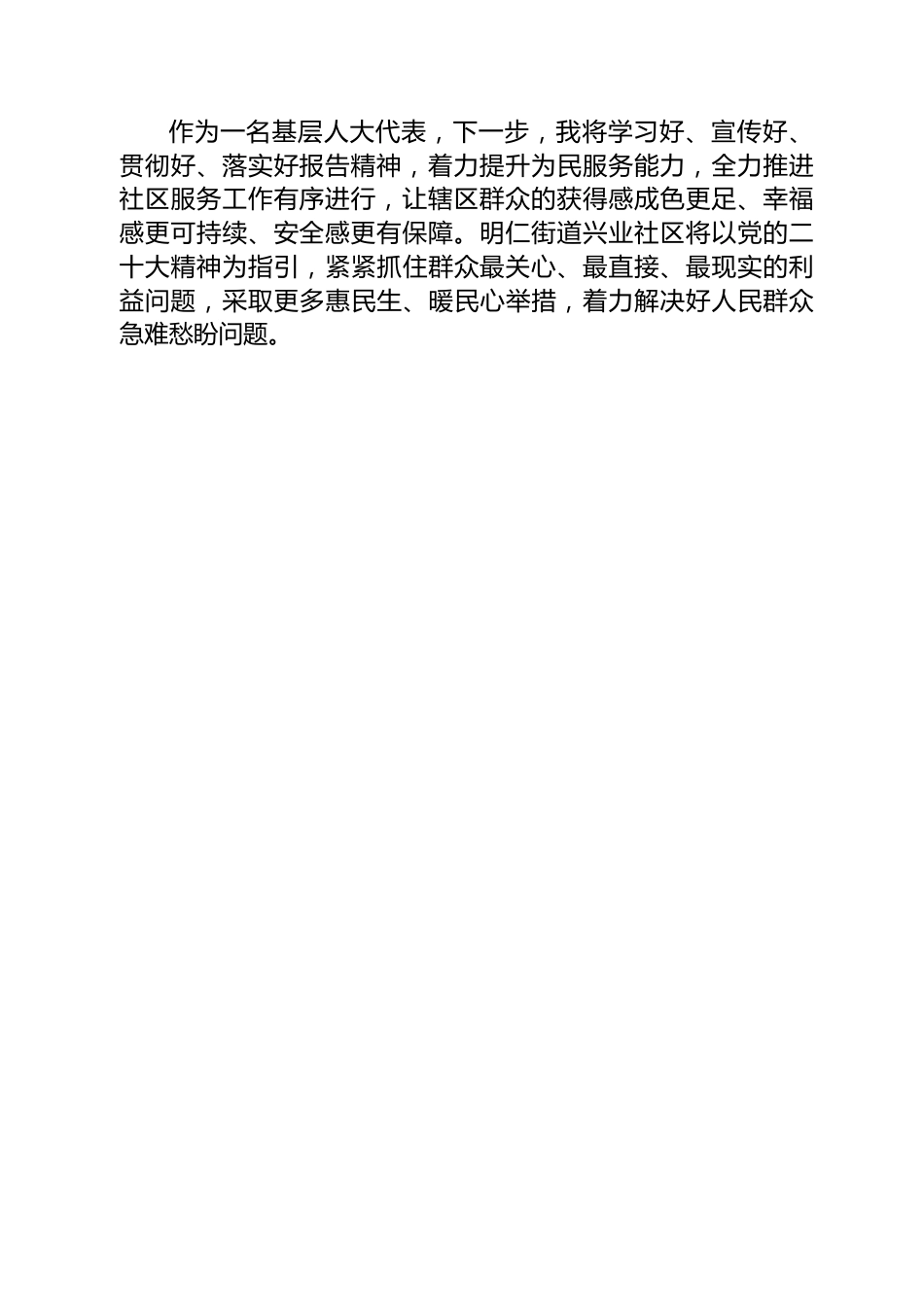 在全市人大代表审议《政府工作报告》发言会上的发言汇编（7篇）.docx_第3页