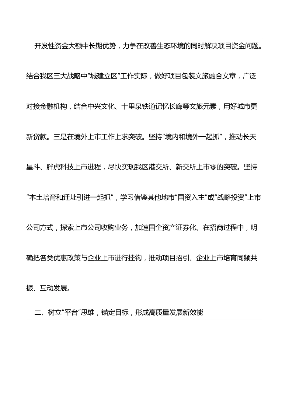 在全区年轻干部座谈会上的发言材料.docx_第3页