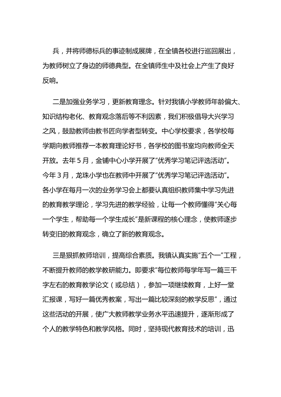 在全县小学教育质量振兴行动计划推进会上的发言.docx_第3页