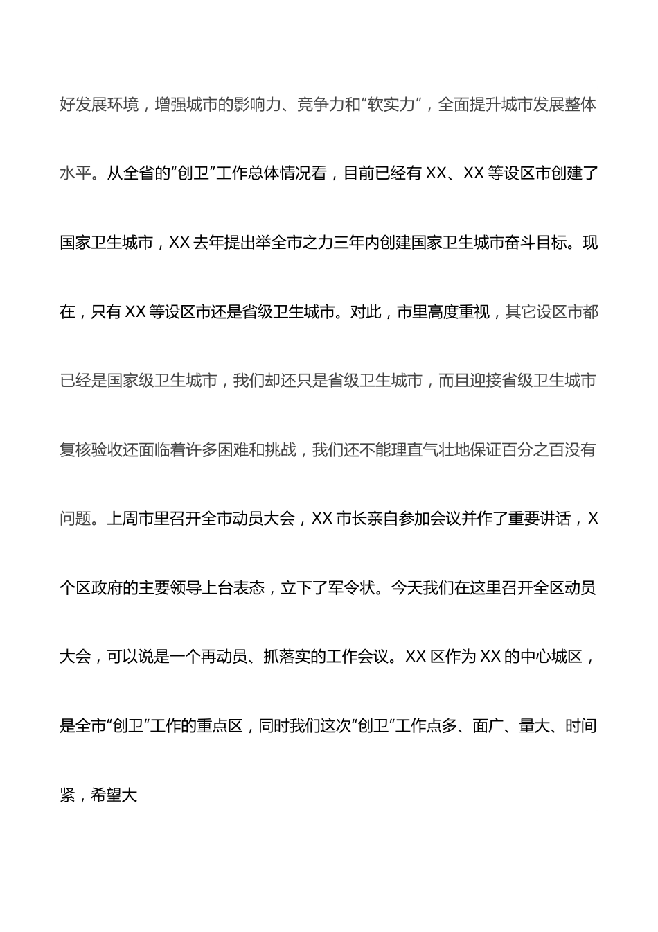 在全区创建省级卫生城市动员大会上的讲话提纲.docx_第2页