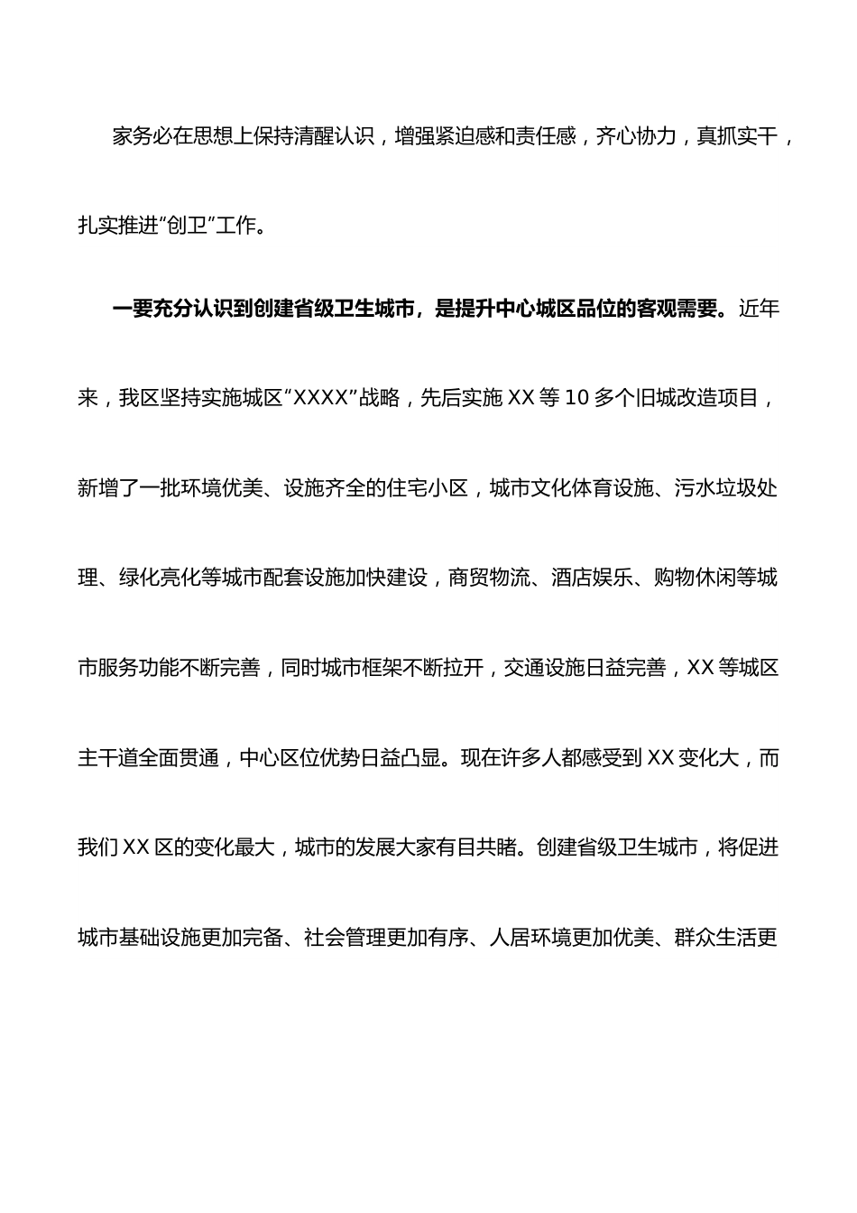 在全区创建省级卫生城市动员大会上的讲话提纲.docx_第3页