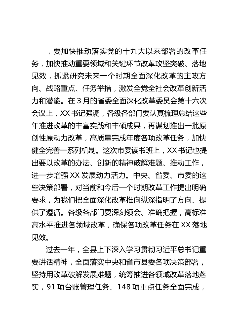 在全县改革工作推进会上的讲话.docx_第3页