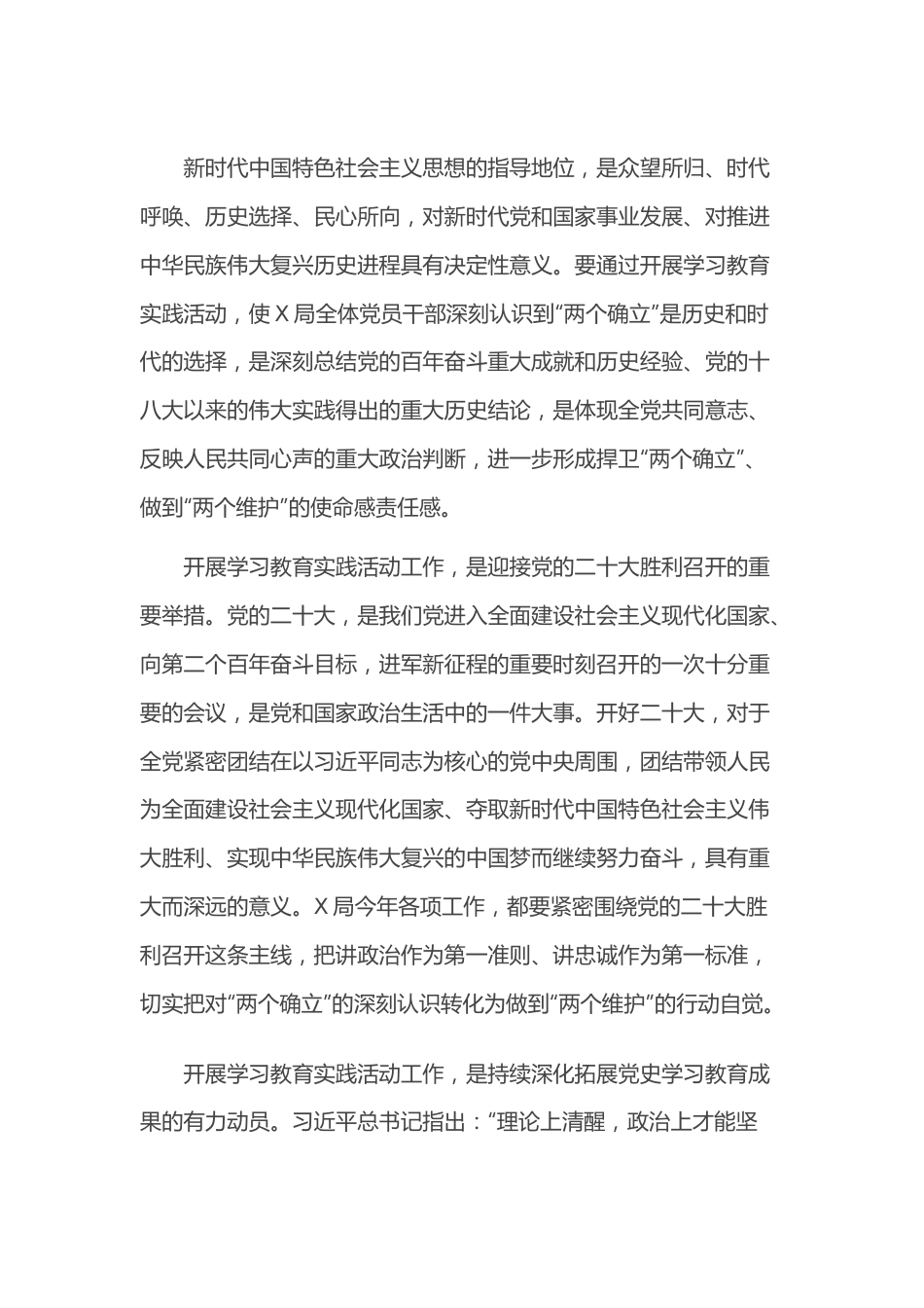 在“喜迎二十大 奋进新征程”学习教育实践活动动员部署会上的讲话.docx_第2页