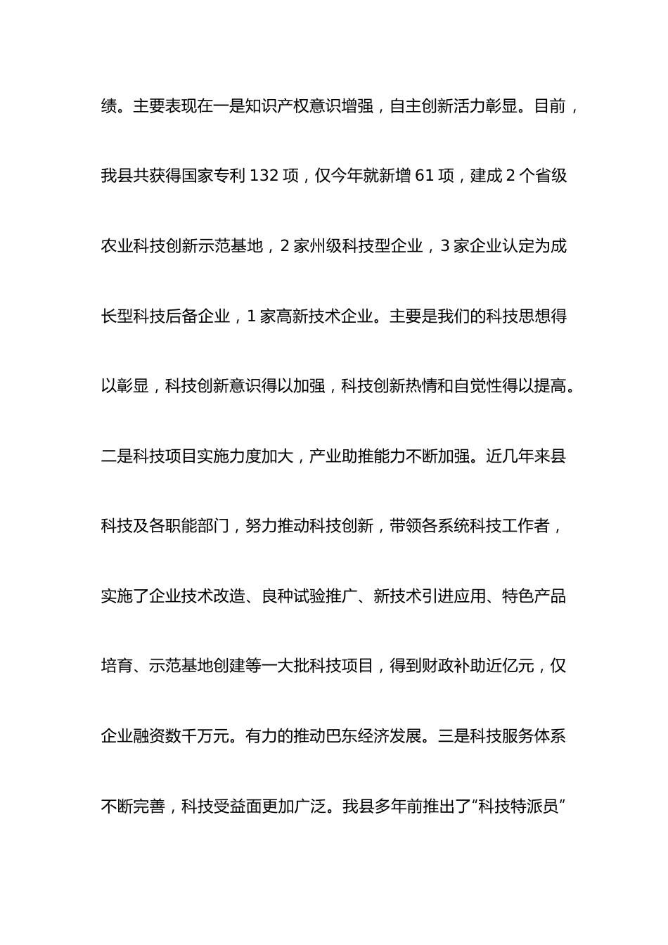 在中国科协会员日科技工作者座谈会上的讲话.docx_第3页