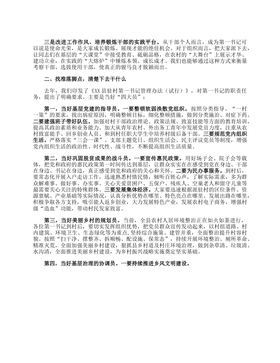 在全县驻村第一书记选派管理培训会上的讲话.docx_第2页