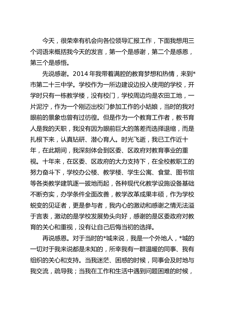 在2023年度青年干部人才座谈会上的发言稿.docx_第2页