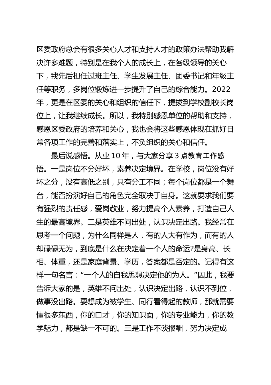 在2023年度青年干部人才座谈会上的发言稿.docx_第3页