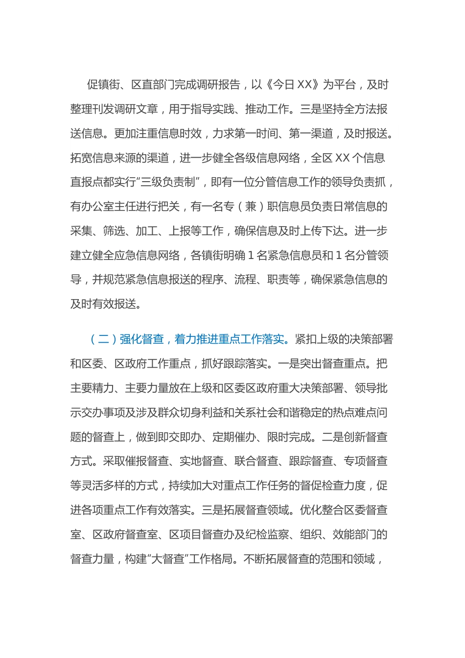 在全市党委办公室主任座谈会上的发言.docx_第3页