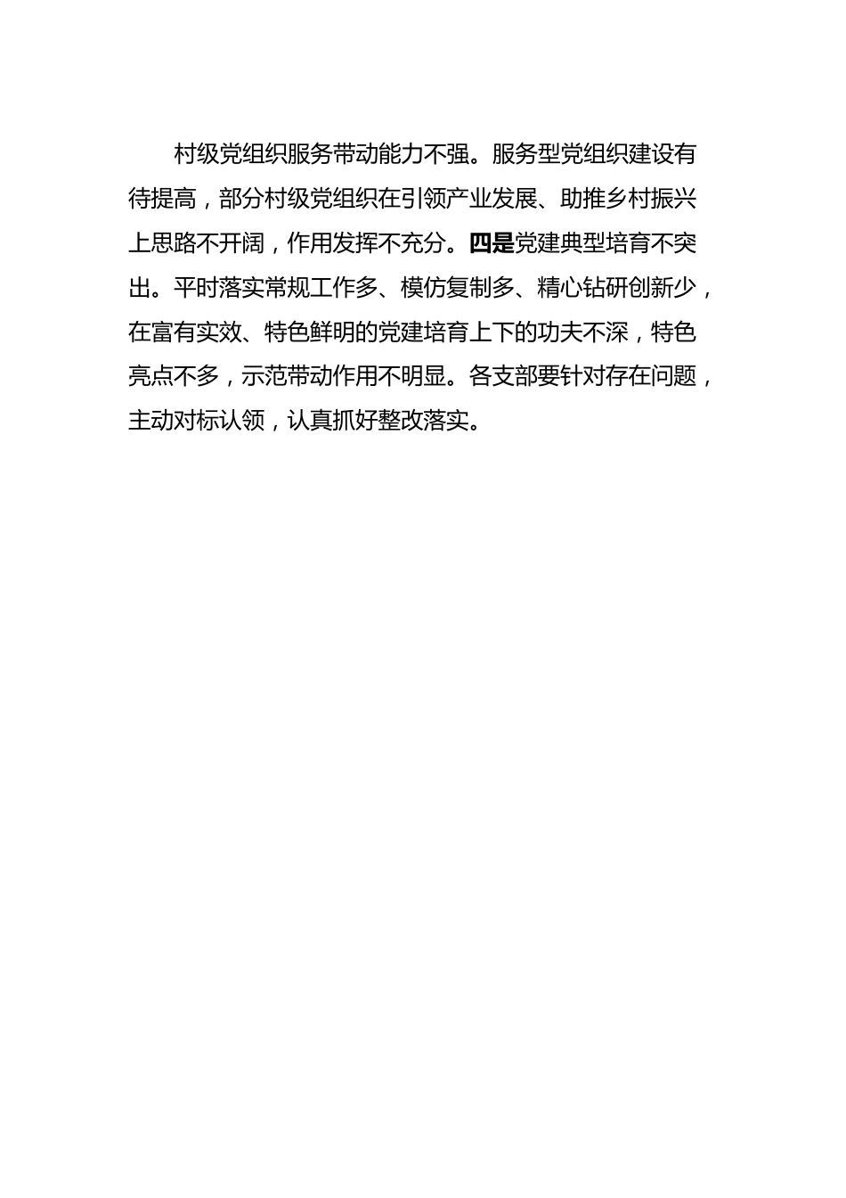 在全镇2023年度党建工作推进会议的讲话.docx_第2页