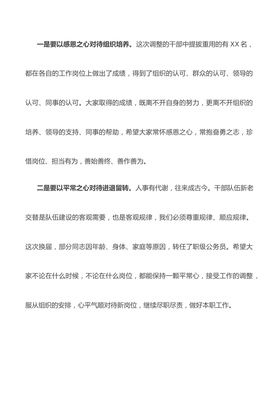 在全县新任干部调整集体谈话会上的讲话提纲.docx_第2页