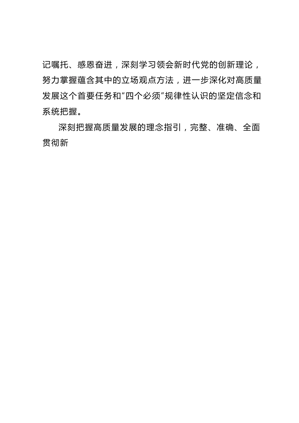 在全省厅局级干部专题读书班上的发言.docx_第2页