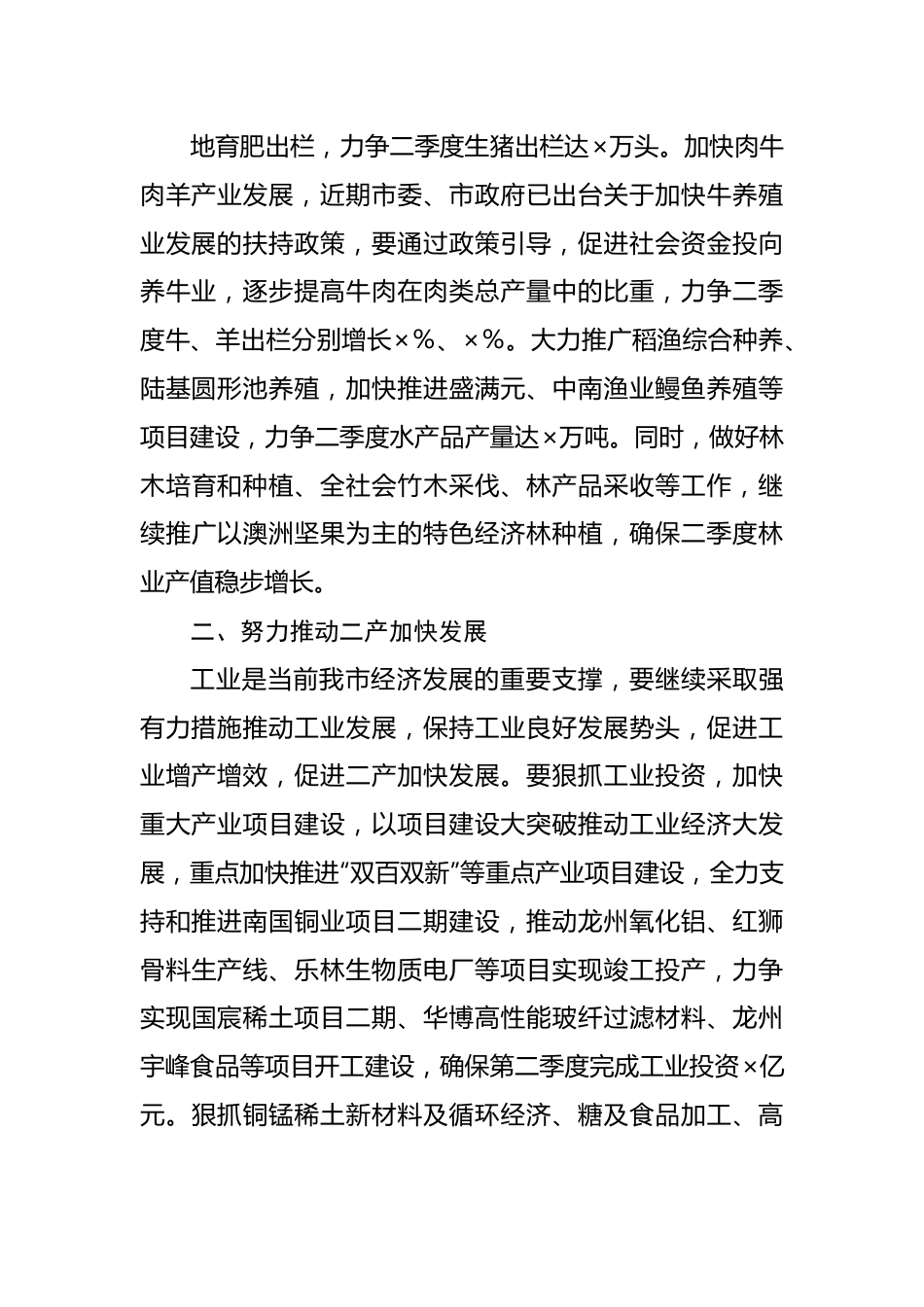 在全市2022年三季度经济运行分析会议上的讲话.docx_第3页