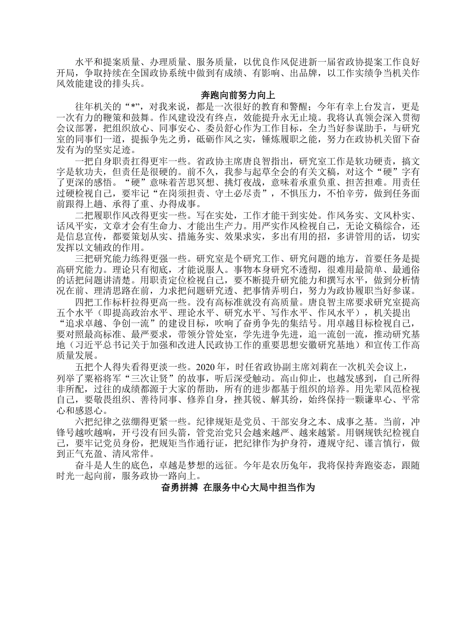 在全面提升工作效能大会上的表态发言汇编（4篇）.docx_第2页