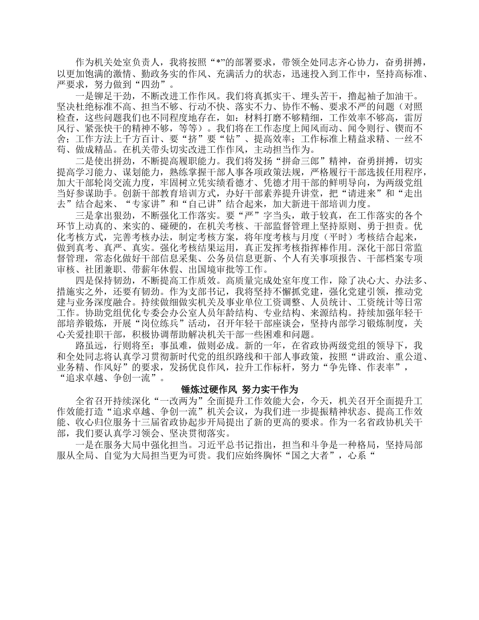 在全面提升工作效能大会上的表态发言汇编（4篇）.docx_第3页