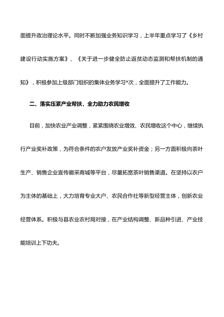 在全县巩固脱贫成果会议上的汇报发言材料.docx_第2页