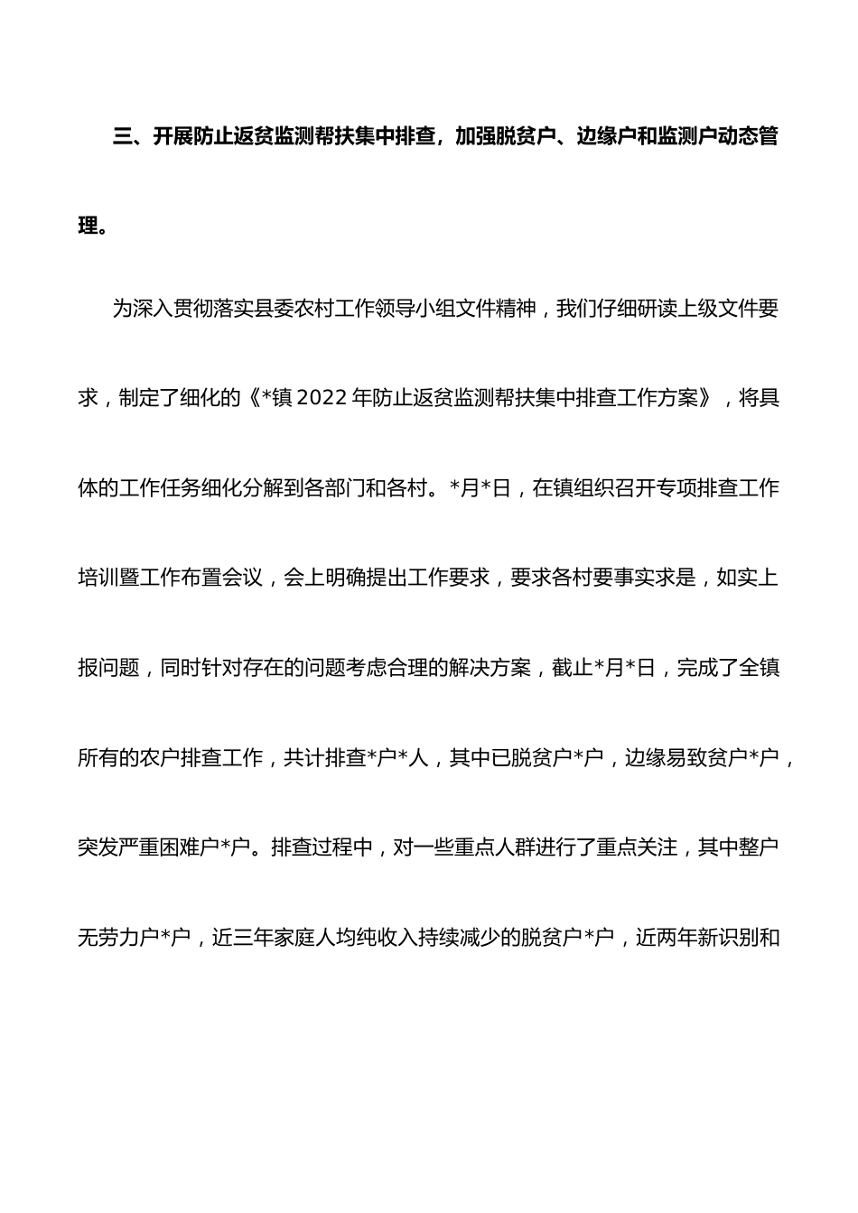 在全县巩固脱贫成果会议上的汇报发言材料.docx_第3页