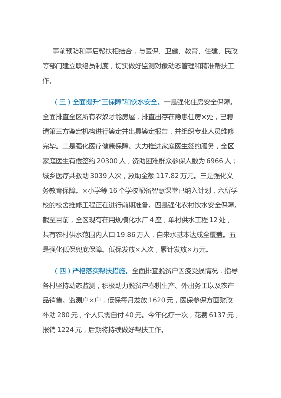 在全市防止返贫动态监测帮扶暨集中排查工作动员会上的发言.docx_第3页