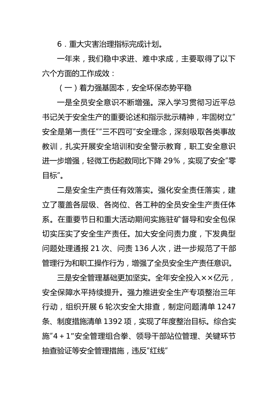 在公司2022年工作会议暨”能力作风建设年”活动推进会上的讲话.docx_第3页