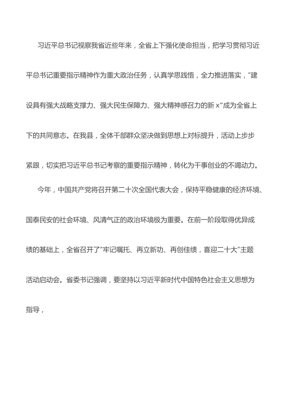 在全县“鼓足干劲促发展喜迎二十大”主题活动动员部署会上的讲话.docx_第2页