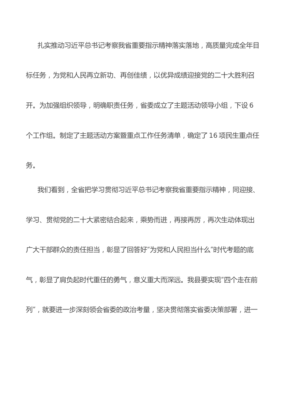 在全县“鼓足干劲促发展喜迎二十大”主题活动动员部署会上的讲话.docx_第3页