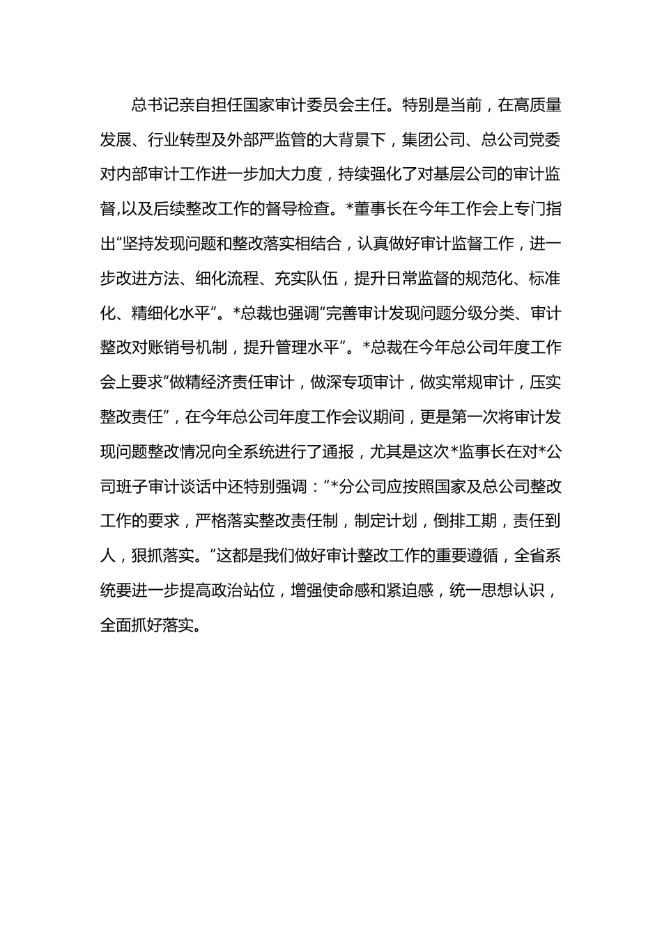 在全省系统审计整改工作动员大会上的讲话.docx_第2页