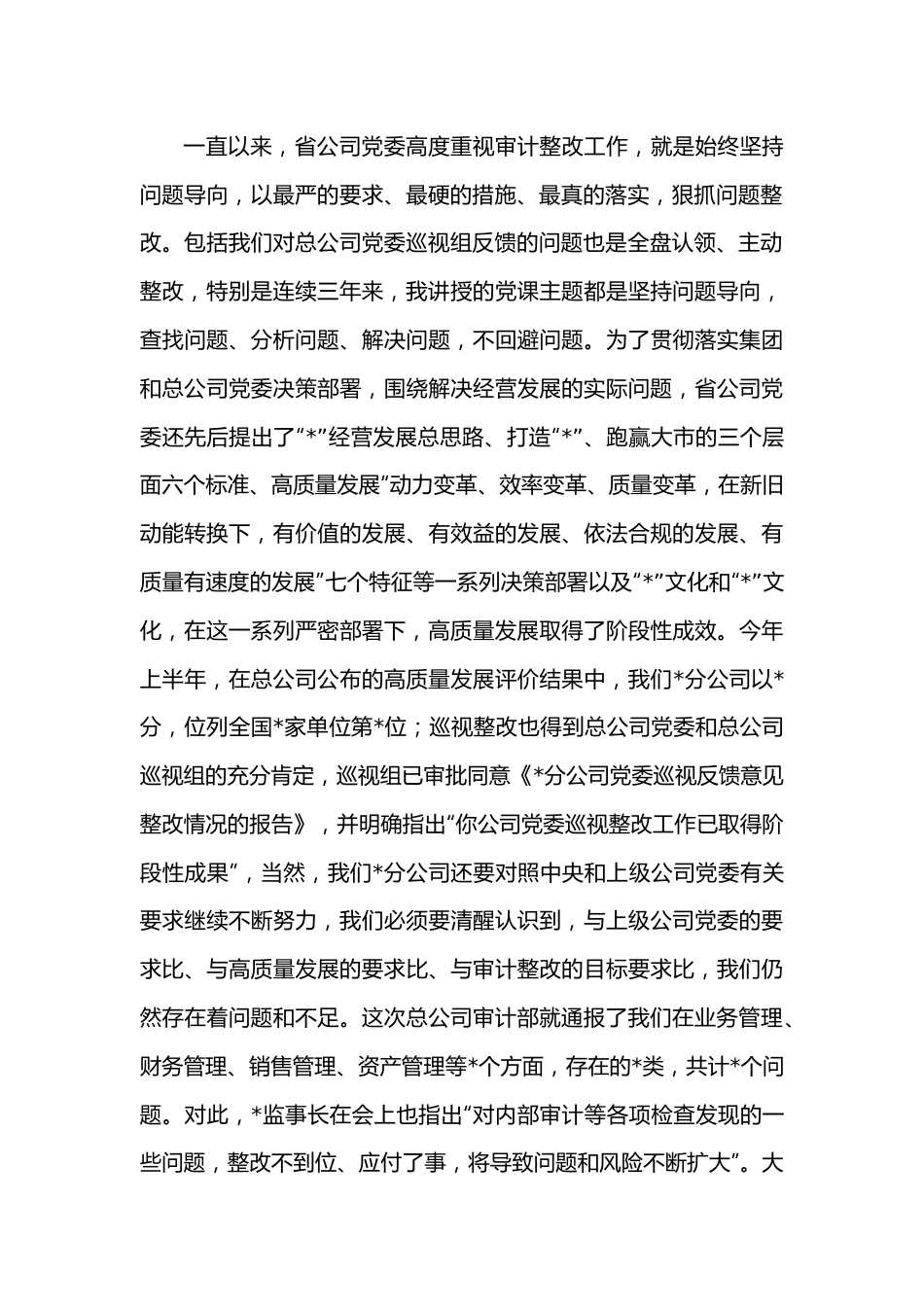 在全省系统审计整改工作动员大会上的讲话.docx_第3页