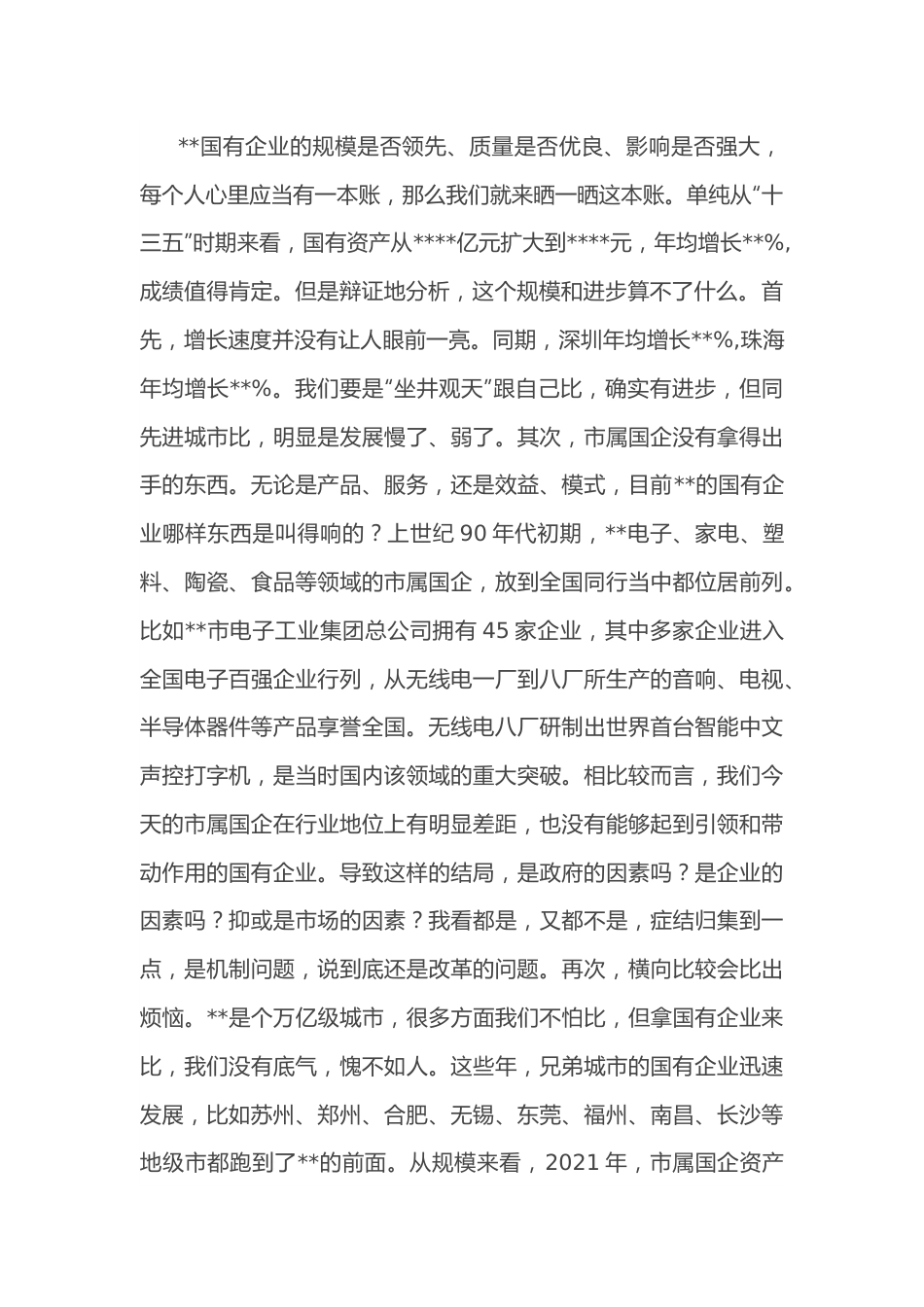 在全市深化国资国企改革推进会暨企业集中揭牌仪式上的讲话.docx_第3页