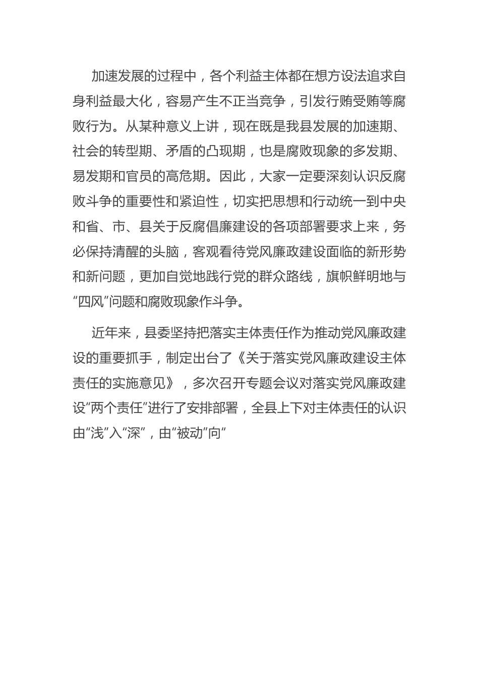 在全县项目管理部门副科级以上领导干部集体约谈会上的讲话.docx_第3页