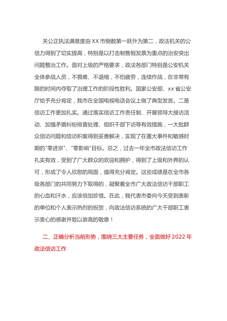 在全市政法信访工作会议上的讲话.docx_第3页