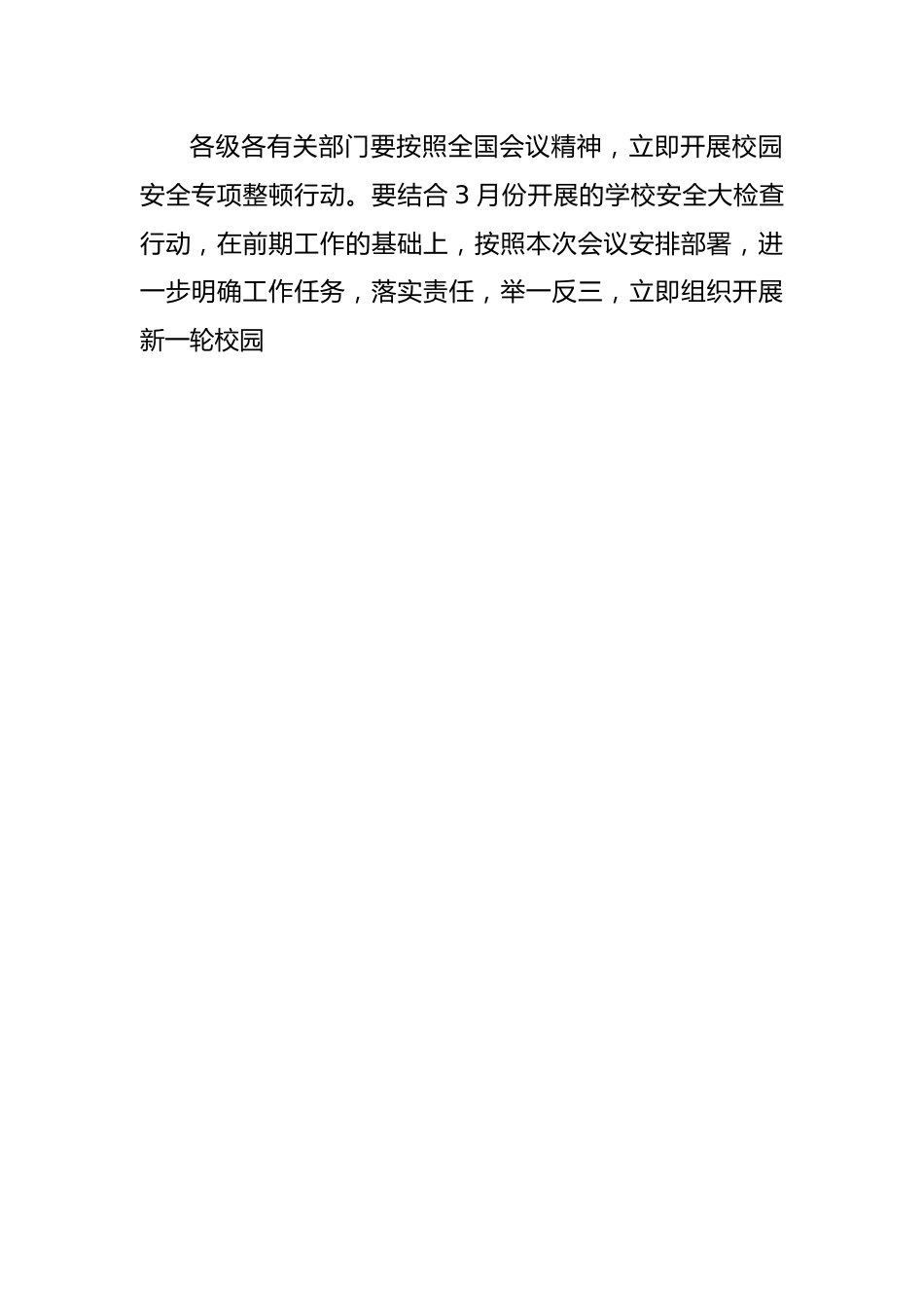 在全市校园安全工作电视电话会上的讲话.docx_第2页