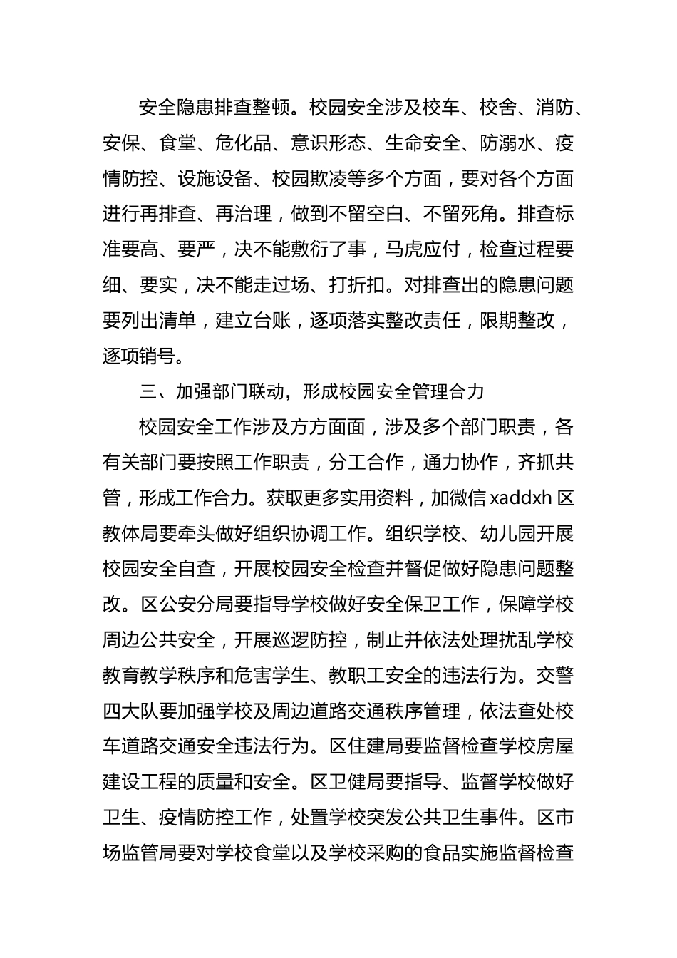 在全市校园安全工作电视电话会上的讲话.docx_第3页