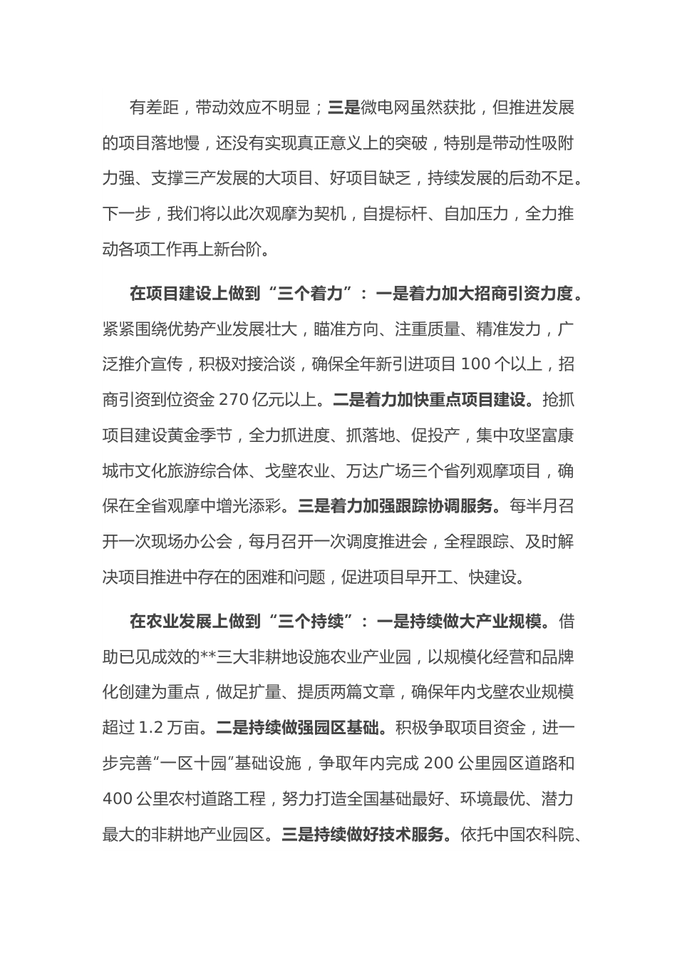 在全市项目环境整治农村产业观摩点评表态发言.docx_第3页