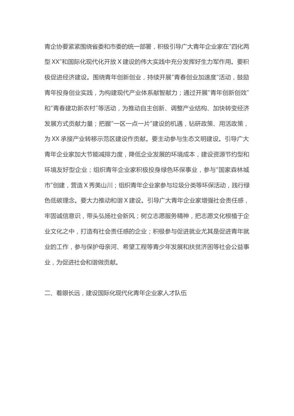 在全市青年企业家协会成立暨第一次会员代表大会上的发言.docx_第2页