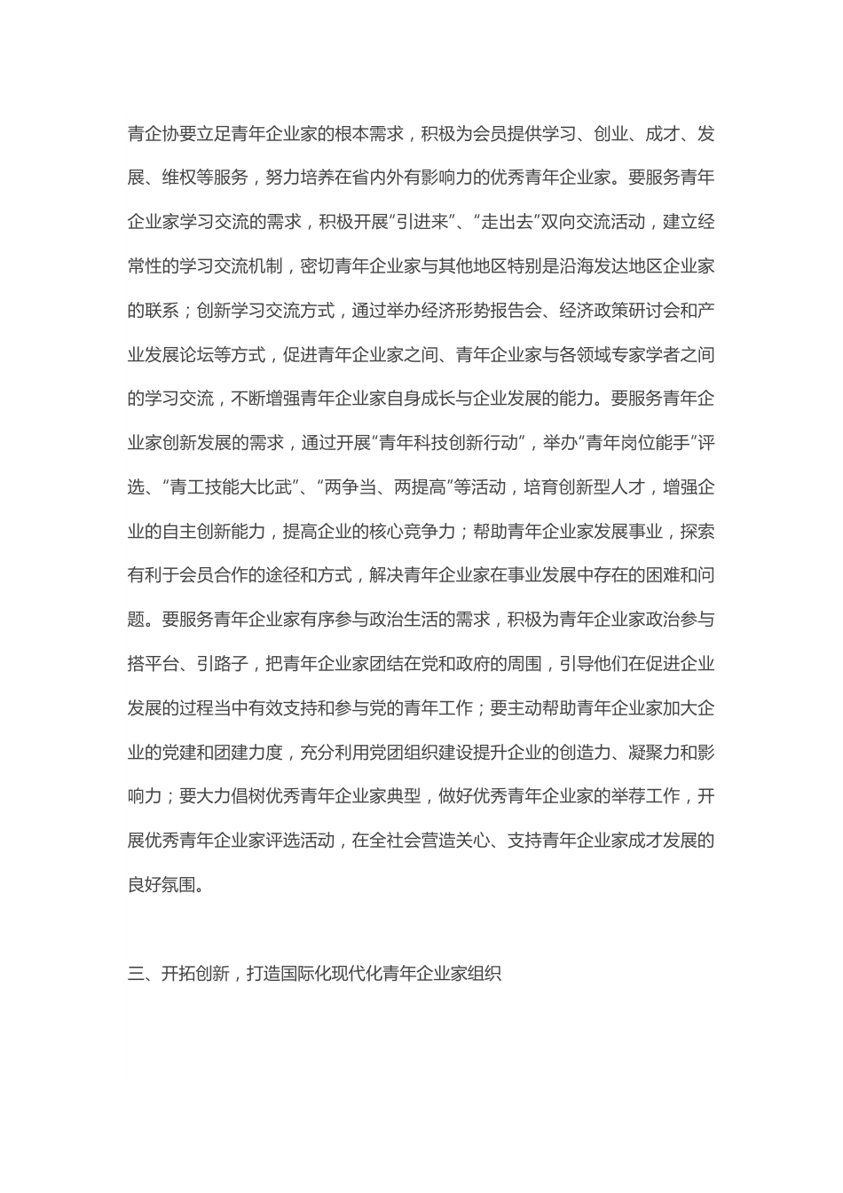 在全市青年企业家协会成立暨第一次会员代表大会上的发言.docx_第3页