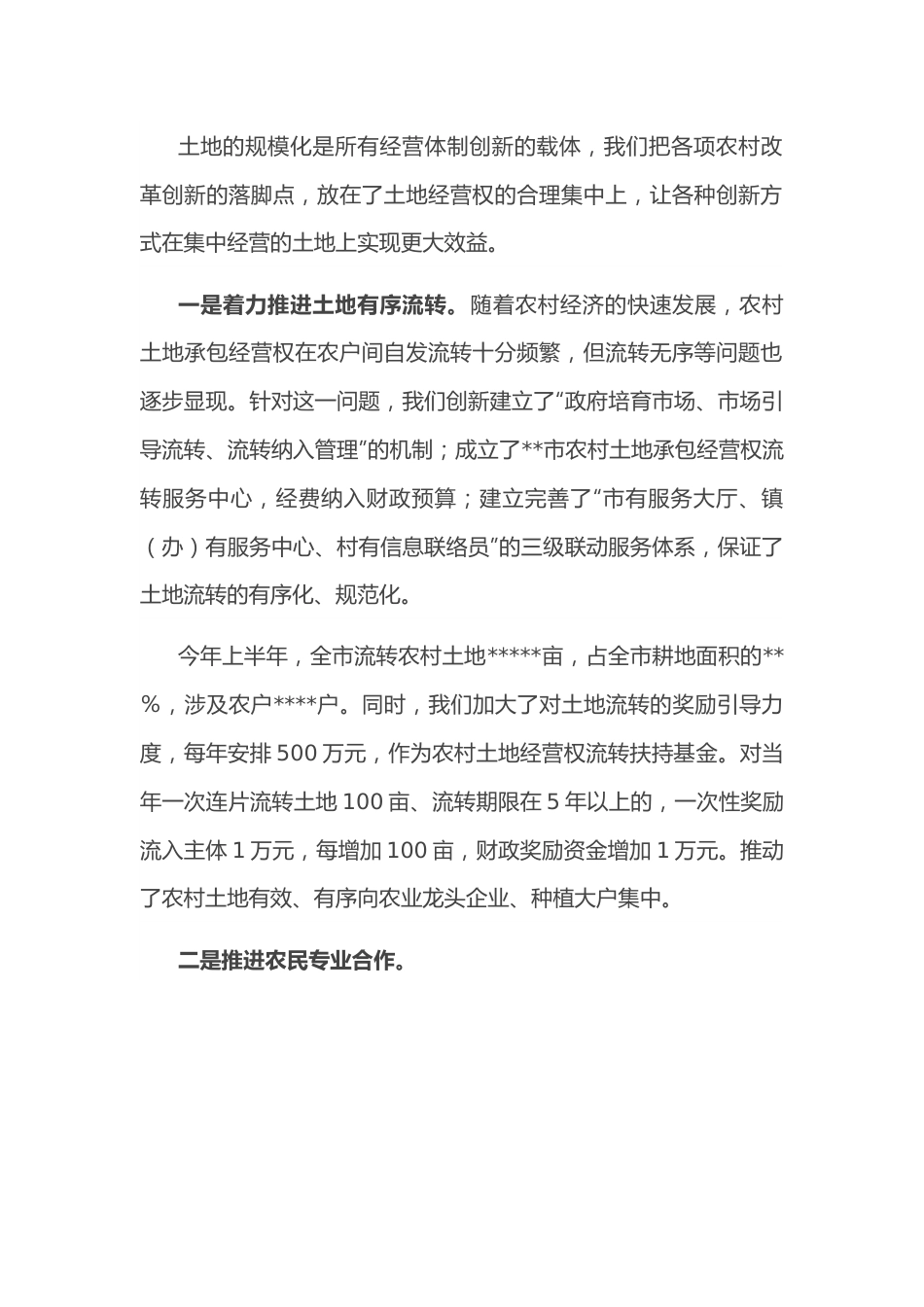 在全市农业经营体制创新工作电视电话会议上的发言.docx_第3页