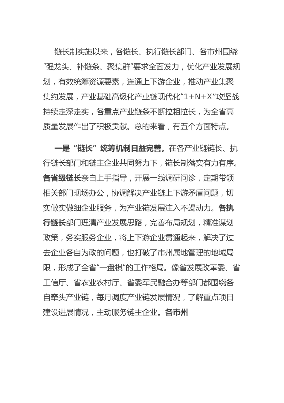 在全省产业链链长制工作推进会上的讲话.docx_第2页