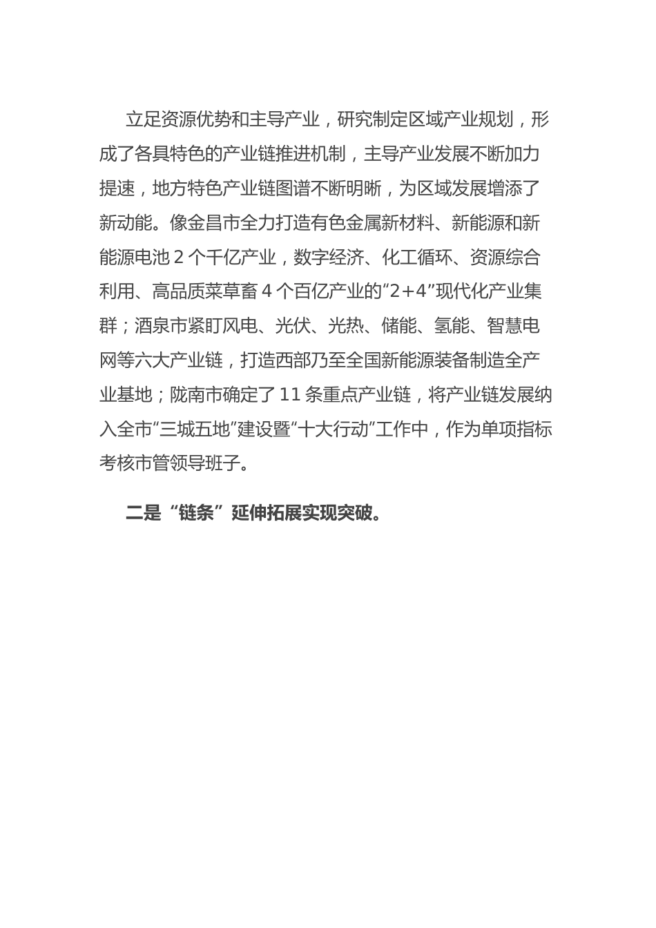 在全省产业链链长制工作推进会上的讲话.docx_第3页