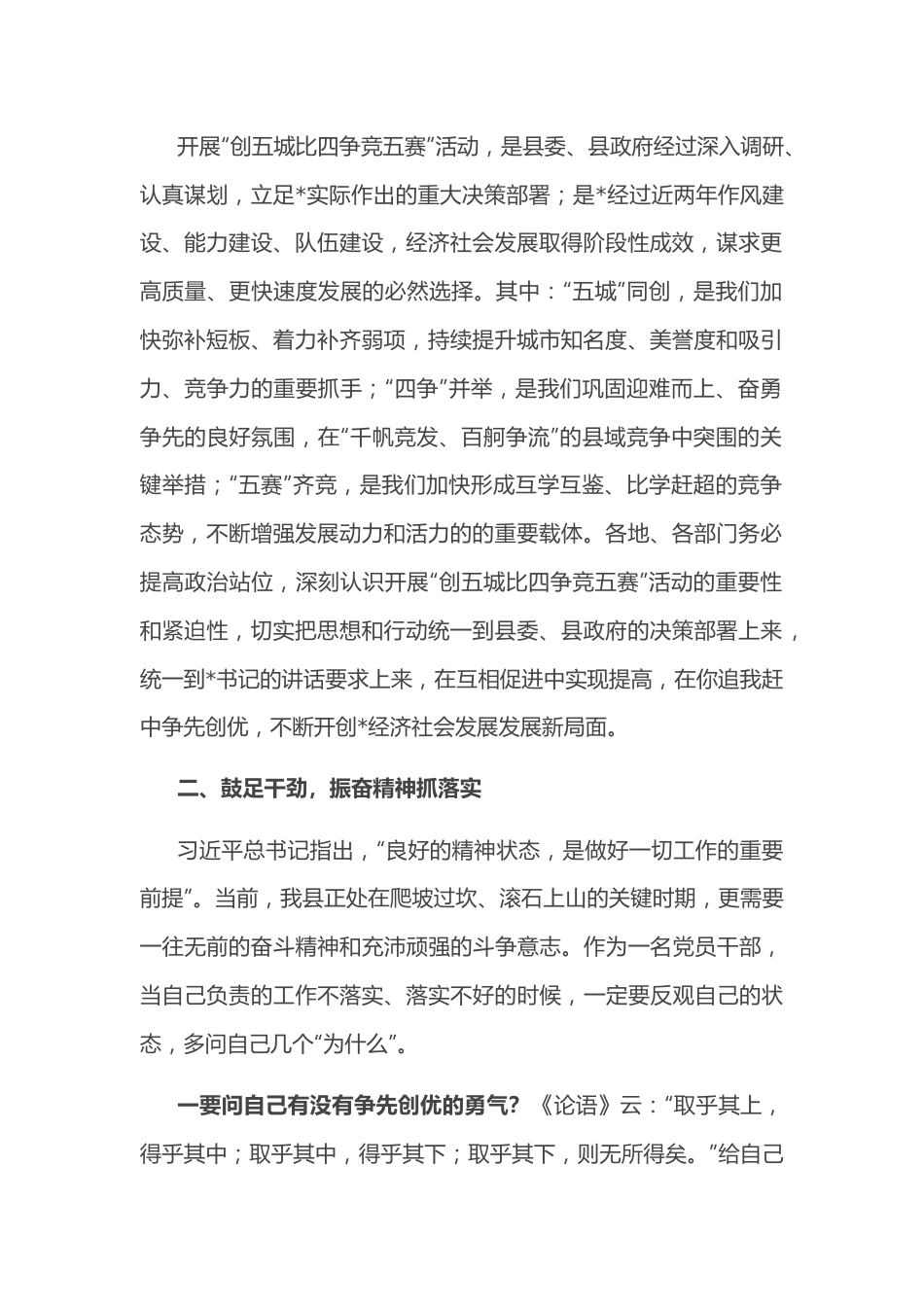 在全县“创五城比四争竞五赛”动员会上的讲话.docx_第2页