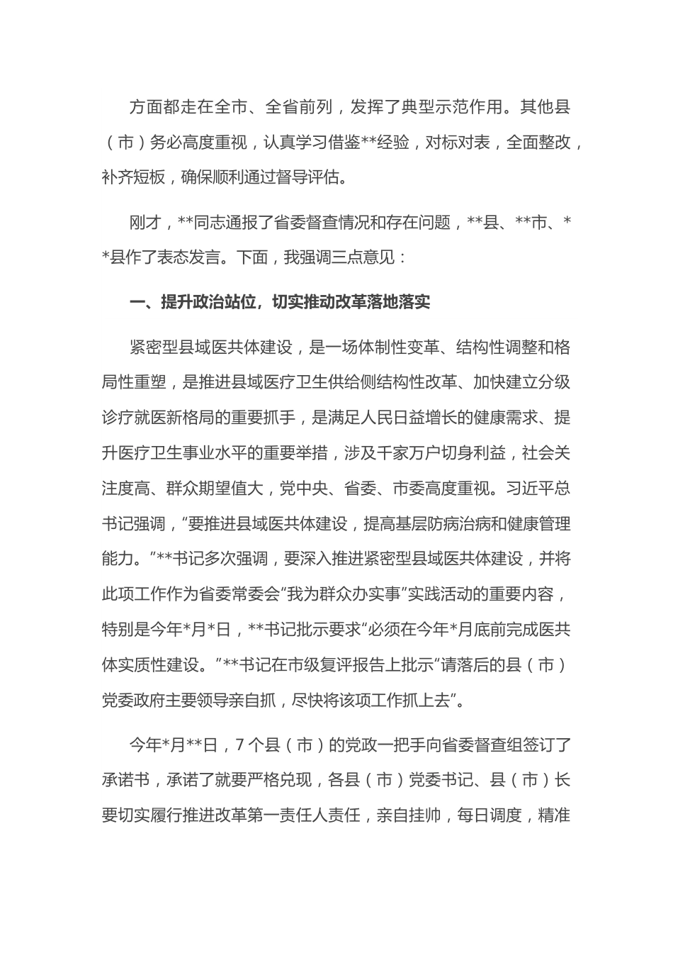 在全市紧密型县域医共体建设观摩调度会上的讲话.docx_第3页