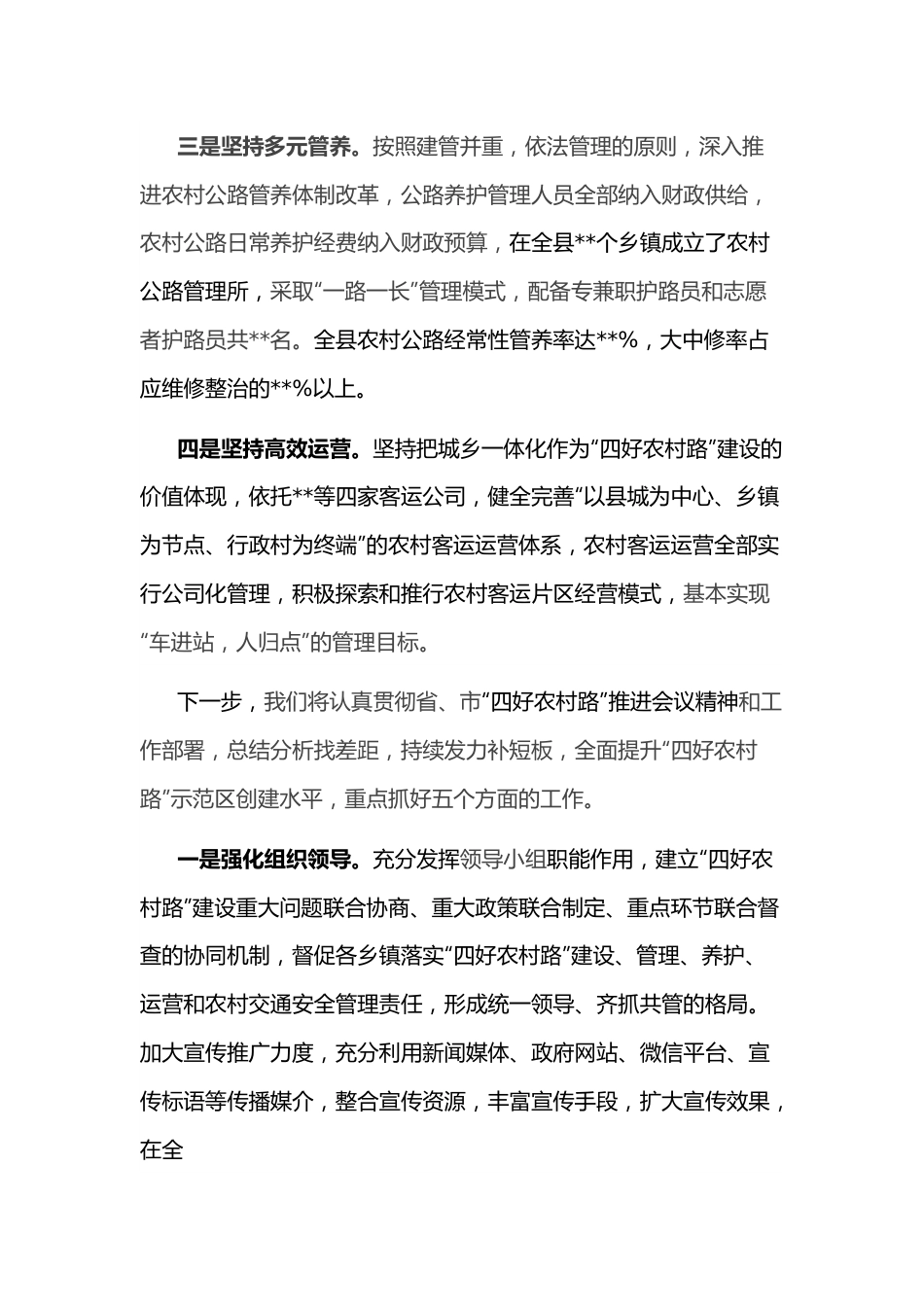 在全市“四好农村路”建设推进会上的交流表态发言材料.docx_第2页