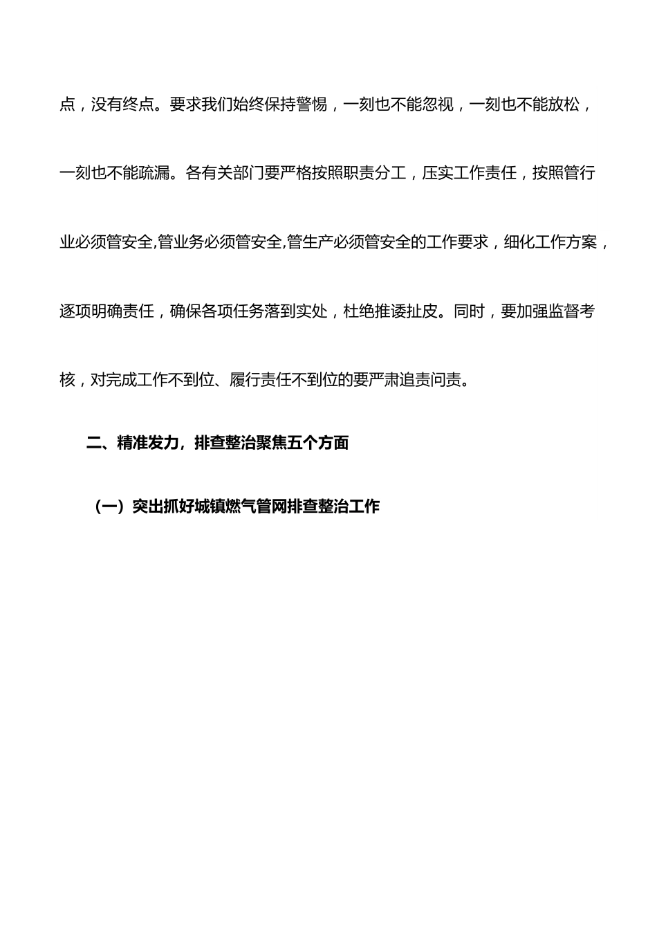 在全市燃气安全排查整治工作会议上的讲话.docx_第2页