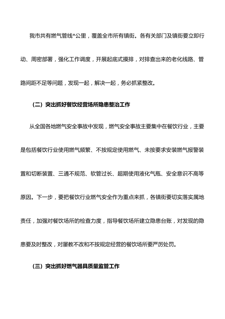 在全市燃气安全排查整治工作会议上的讲话.docx_第3页