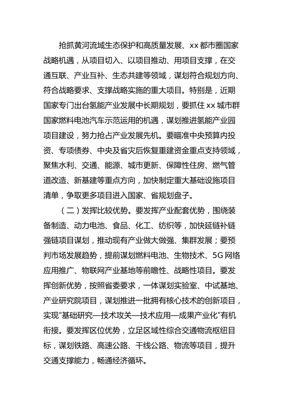 在全市重大项目暨市级领导分包项目推进电视电话会上的讲话.docx_第3页