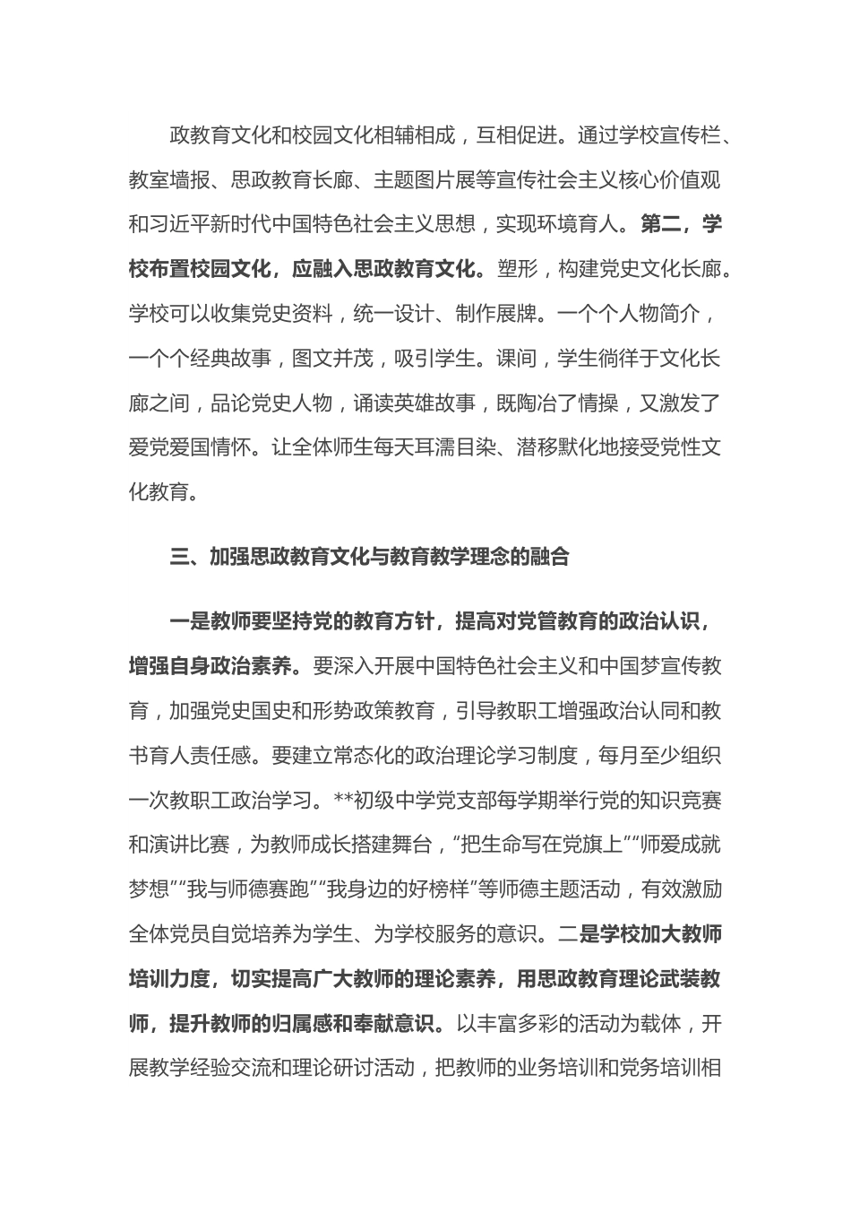 在全市学校思政教育工作会议上交流发言.docx_第3页