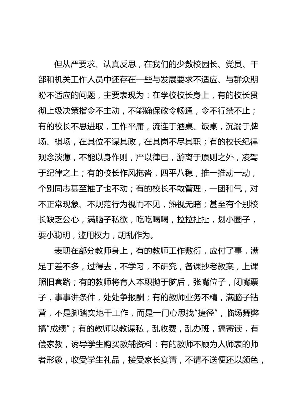 在全县教育系统纪律作风整顿会议上的讲话.doc_第2页