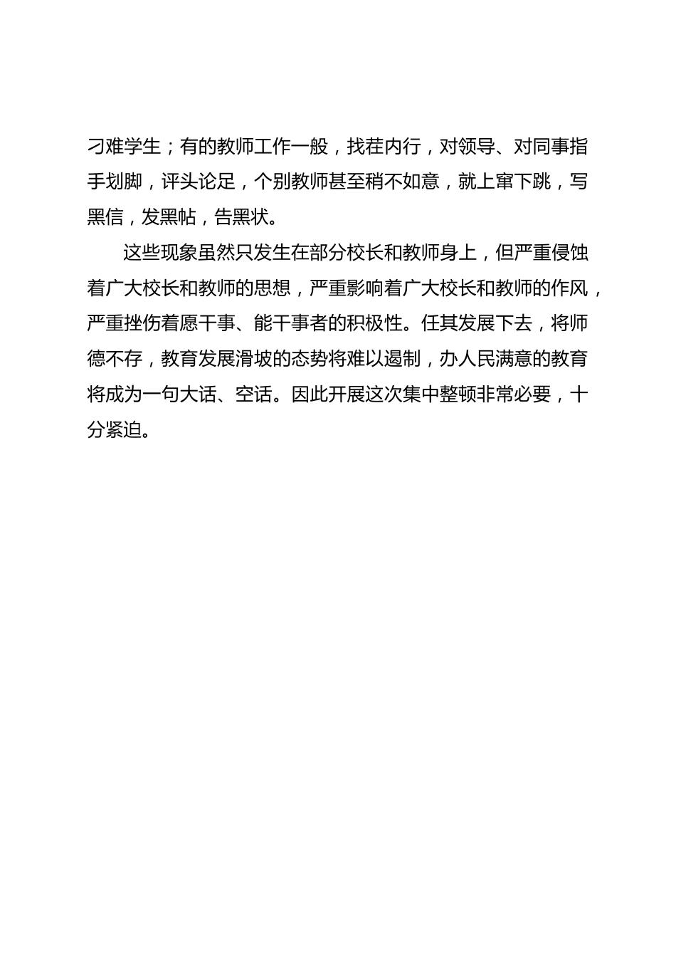 在全县教育系统纪律作风整顿会议上的讲话.doc_第3页