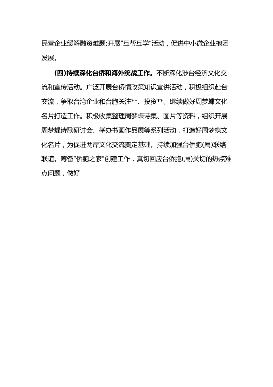 在全县统战工作会议上的讲话.docx_第3页