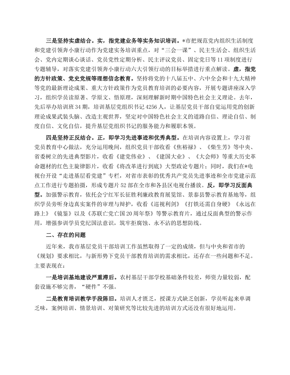 在全省党员教育工作骨干培训班上的交流发言.docx_第2页