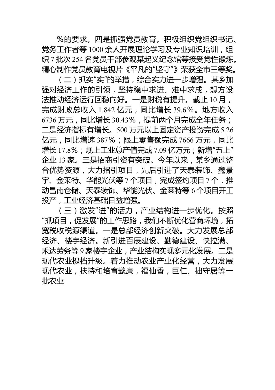 在全县务虚会上的发言.docx_第2页