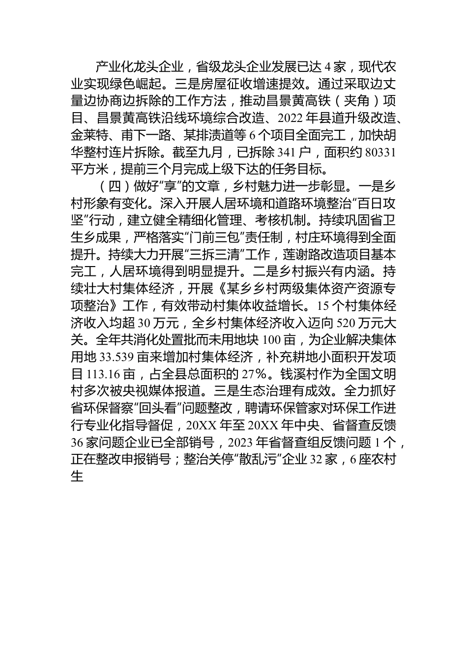 在全县务虚会上的发言.docx_第3页